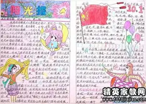 国庆节黑板报内容