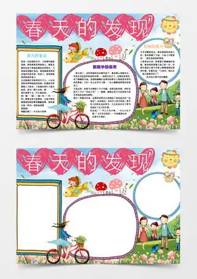 春天的手抄报word模板下载熊猫办公