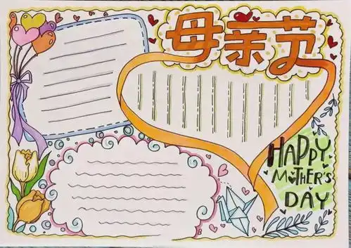 母亲节快到了,关于母亲节的手抄报祝福语汇总,快给孩子安排上