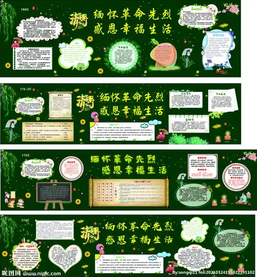 清明祭英烈黑板报图片