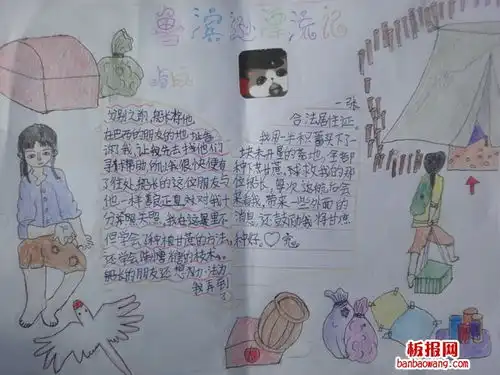 鲁宾孙漂流记手抄报