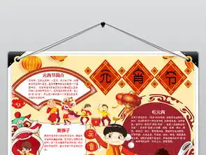 欢度元宵节小报春节寒假新年电子手抄报模板图片素材wps下载2.39mb元宵手抄报大全节日手抄报