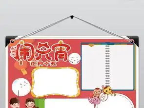 元宵节小报寒假新年汤圆元宵春节手抄报素材图片worddoc模板下载39.70mb元宵手抄报大全节日手抄报