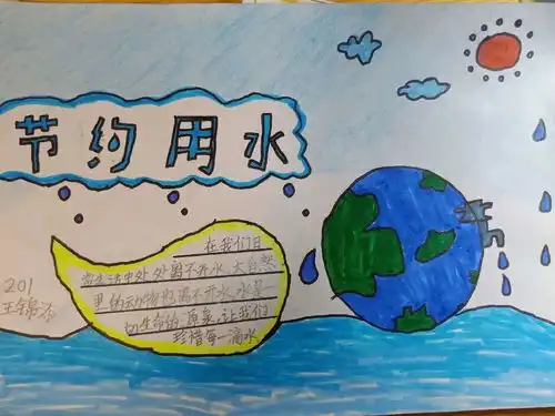 节约用水,从我开始台一小节水活动报道