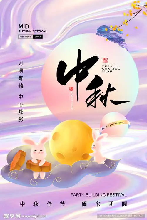 中秋设计图psd分层素材psd分层素材