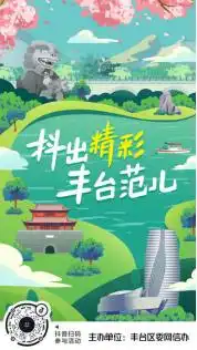 抖出精彩丰台范儿抖音挑战赛完美收官快来看看这些幸福的丰台人儿