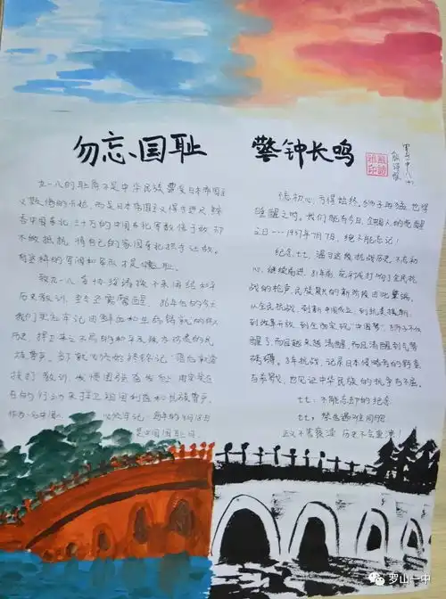 铭记历史开创未来罗山一中举行历史手抄报比赛