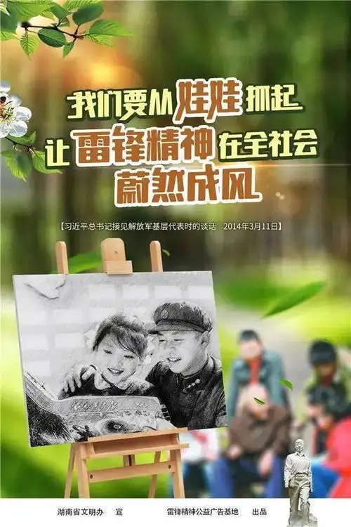 公益海报把雷锋精神代代传承下去