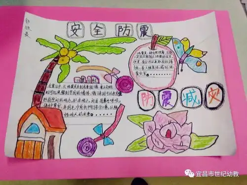 防灾减灾从我做起