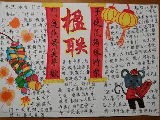 人勤春来早我和对联的故事