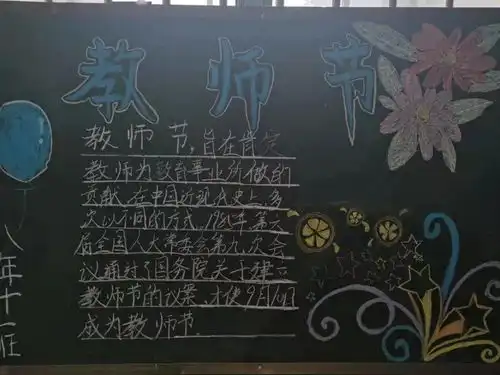 校园有你无言也暖鉴开中学开展爱鉴开爱老师黑板报展