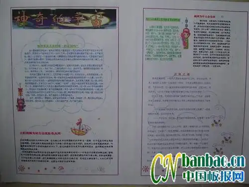 神奇的宇宙手抄报字能看清楚的