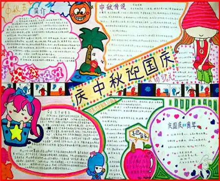 中秋节手抄报图片中秋节真快乐
