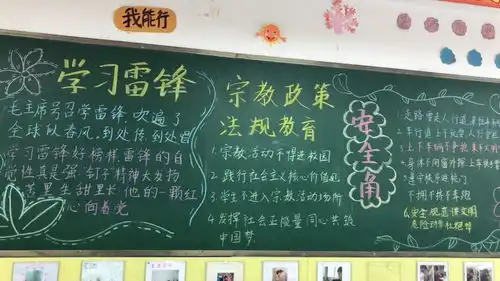 惠济区实验小学开展宗教政策法规集中宣传月活动