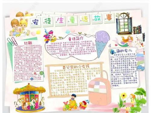 爱徒生童话故事手抄报海的女儿小报睡前小故事电子小报图片模板下载