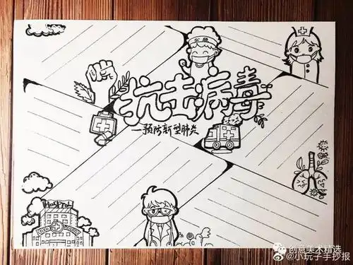 新型冠状肺炎防疫手抄报已备好