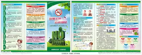 禁烟控烟戒烟宣传折页图片