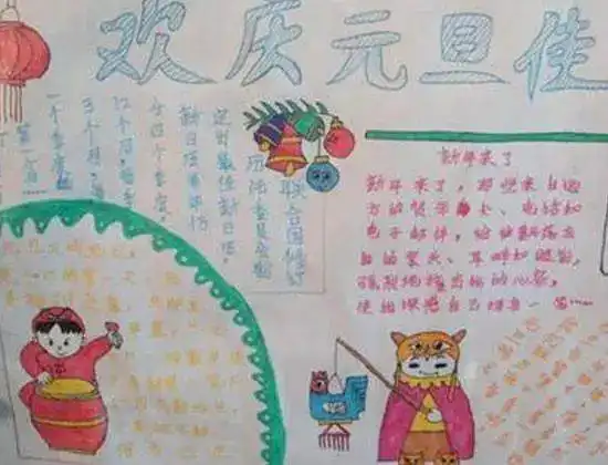 2020元旦好词好句手抄报汇总,赶紧给孩子收藏