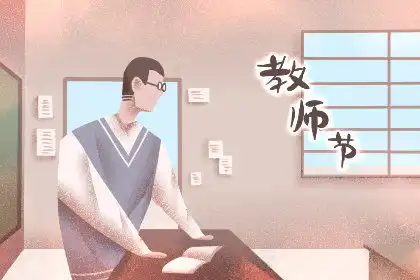 教师节黑板报内容大全内容素材