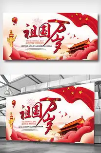 祖国万岁欢乐国庆图片祖国万岁欢乐国庆素材祖国万岁欢乐国庆模板下载我图网vip素材