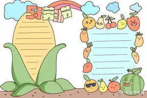 五一劳动节主题创意手抄报素材资料大全值得收藏学习