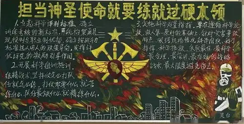 平凉支队开展坚持五个不动摇教育实践活动第三专题黑板报创作活动