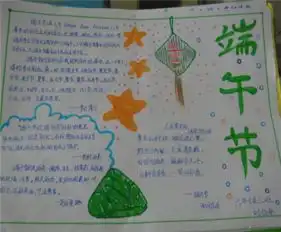端午节手抄报万水千山粽是情端午节祝福短信