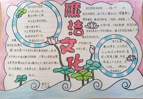 缙云县新建中学举行清廉学校手抄报评比活动