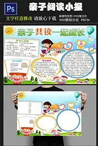 亲子阅读小报亲子共读手抄报图片素材psd模板下载7.47mb亲子共读手抄报大全读书手抄报