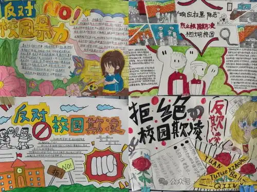 拒绝校园欺凌构建和谐校园阜阳阜南三小防欺凌安全教育活动