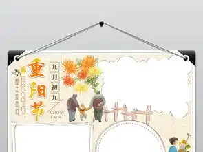 word九九重阳节敬老爱老尊老手抄报小报图片素材worddoc模板下载9.46mb重阳节手抄报大全节日手抄报