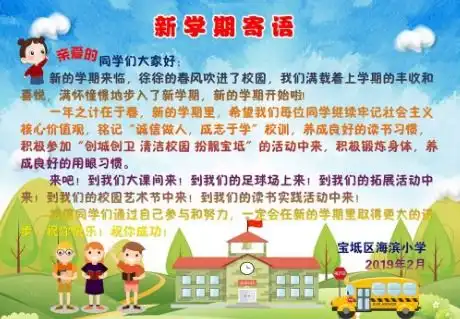 有关开学了的手抄报内容可以写什么急