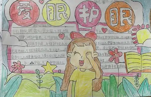 五里堡小学爱护眼睛,让世界更精彩