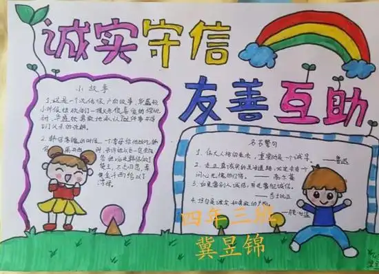 与诚信同行,做谦谦少年迎泽区海边街小学