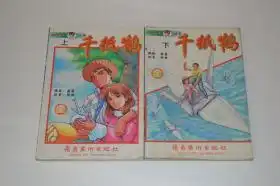 整套漫画万里阳光动漫斋孔夫子旧书网