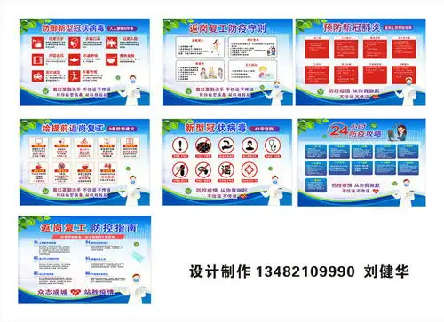 复工防疫宣传展板图片