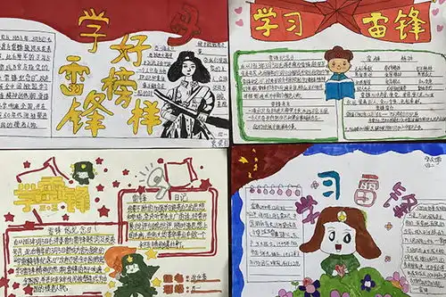 学雷锋树新风