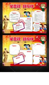 学雷锋小报做好事活动节日手抄电子小报模板图片素材下载