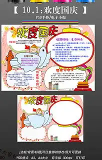 psd国庆节由来psd格式国庆节由来素材图片psd国庆节由来设计模板我图网