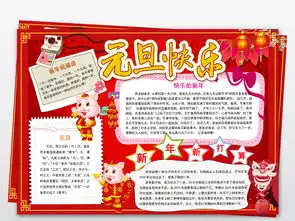word版电子小报元旦新年快乐手抄报模版图片素材元旦手抄报大全worddoc模板下载20.23mb节日手抄报