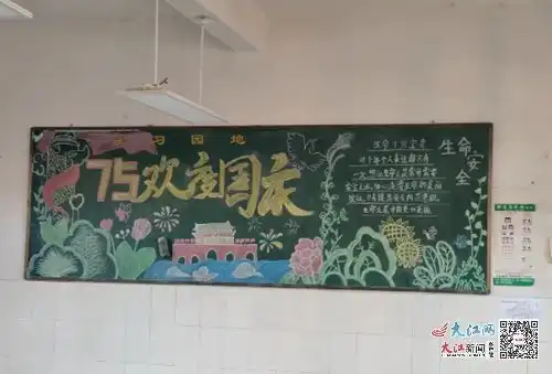 泰和县灌溪初中开展迎国庆颂祖国主题黑板报评比活动图