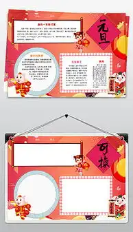 迎接新年手抄报迎接新年手抄报模板下载迎接新年手抄报设计图片素材