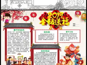 word2019春节小报猪年喜迎中国年新春新年手抄报模板图片素材worddoc下载188.42mb春节元旦手抄报大全节日手抄报