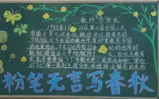 教师节黑板报教师节黑板报图片