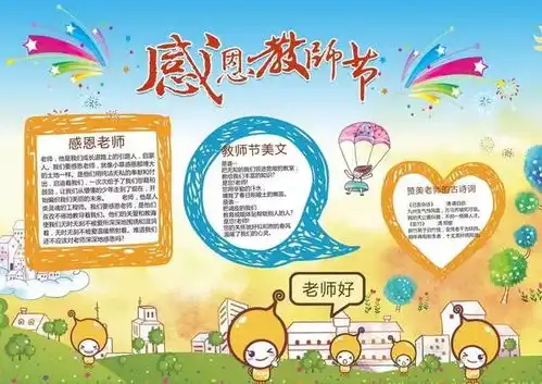 2019教师节精选手抄报黑板报赞美教师的好词佳句