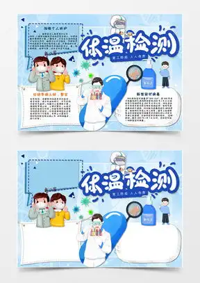 防疫复工素材防疫复工图片防疫复工免费模板下载熊猫办公