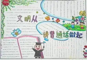 普通话手抄报大姐和打劫