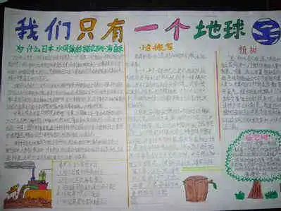 垃圾分类手抄报地球垃圾