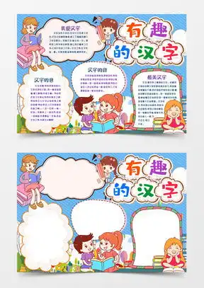 汉字手抄报模板下载汉字手抄报图片设计素材熊猫办公