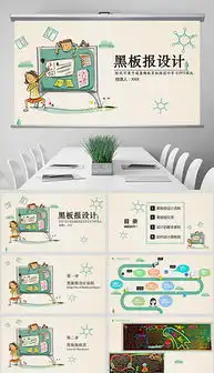 ppt黑板报开学ppt格式黑板报开学素材图片ppt黑板报开学设计模板我图网